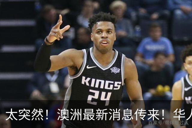 太突然！澳洲最新消息传来！华人：这下真要从国内买了