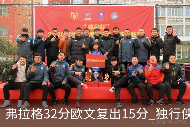 弗拉格32分欧文复出15分 独行侠仍负火箭18分