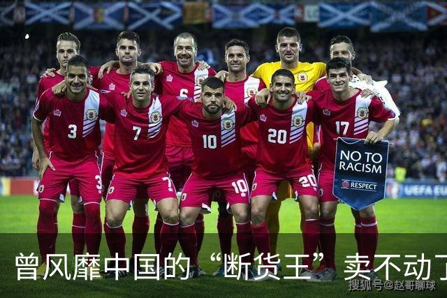 曾风靡中国的“断货王”卖不动了？利润暴跌75%，市值蒸发近九成