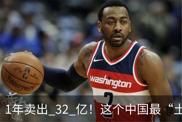 1年卖出 32 亿！这个中国最“土”的饮料，打败可口可乐还要多久？